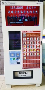 Quzhi Vending Machine Chinese Startups
